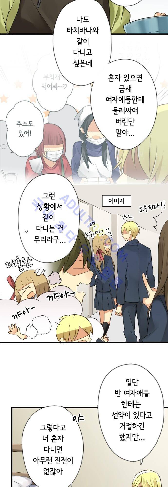 오토메 신드롬 72화 5