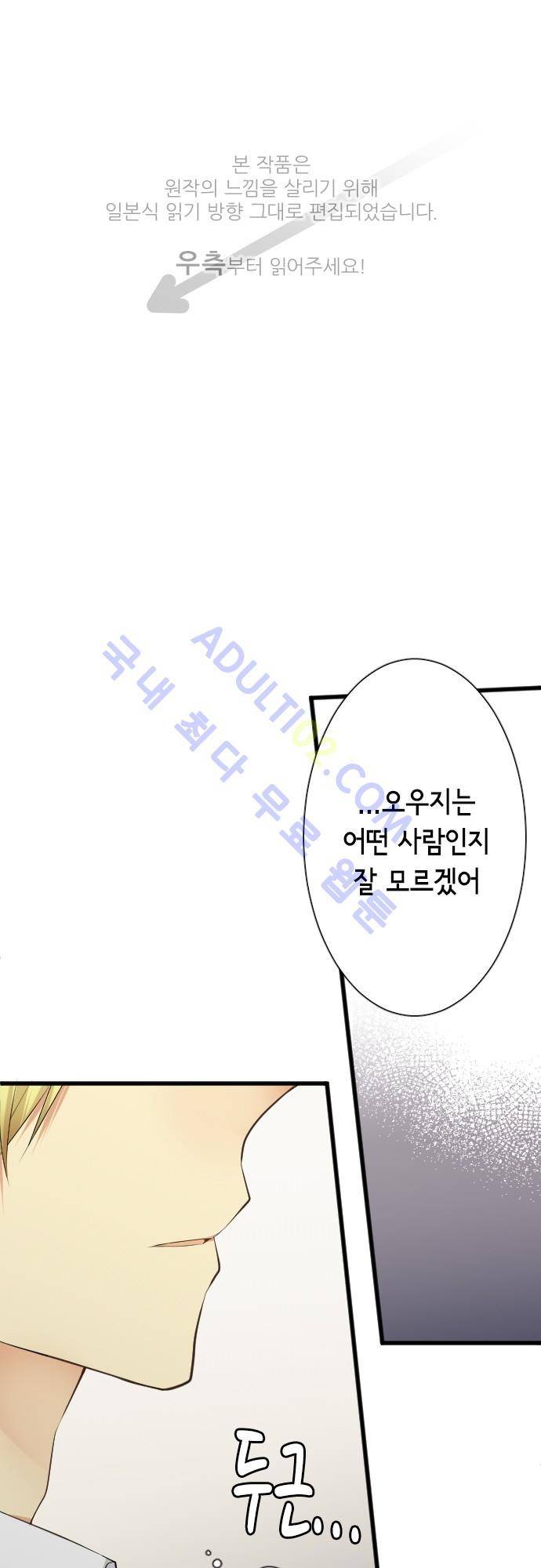 오토메 신드롬 82화 1