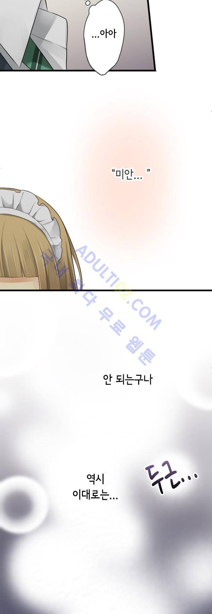 오토메 신드롬 82화 2