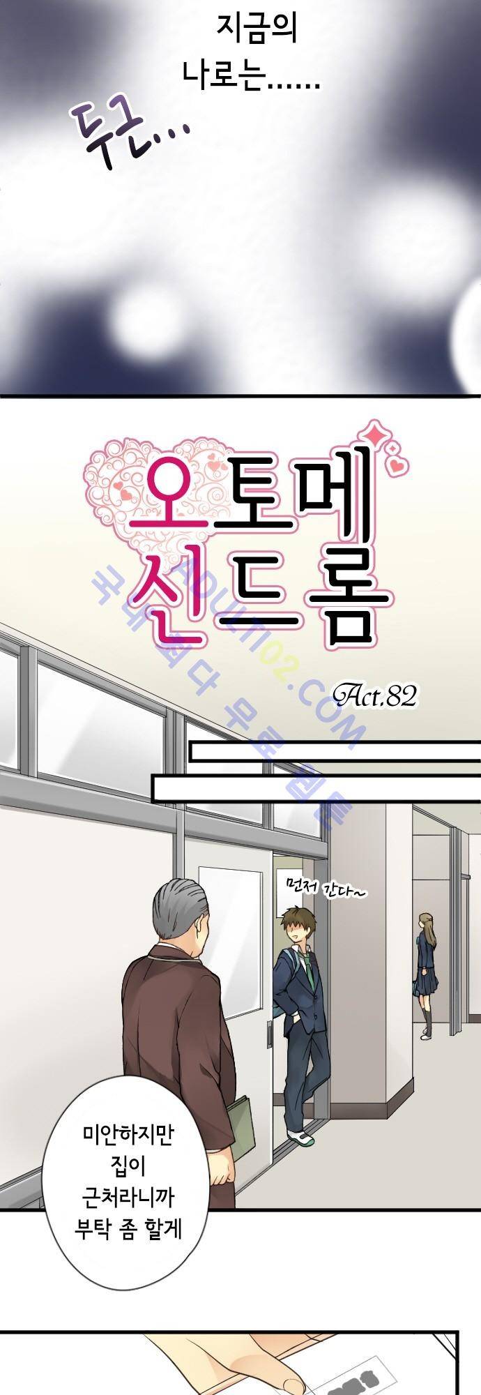 오토메 신드롬 82화 3