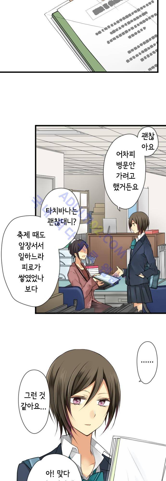 오토메 신드롬 82화 4