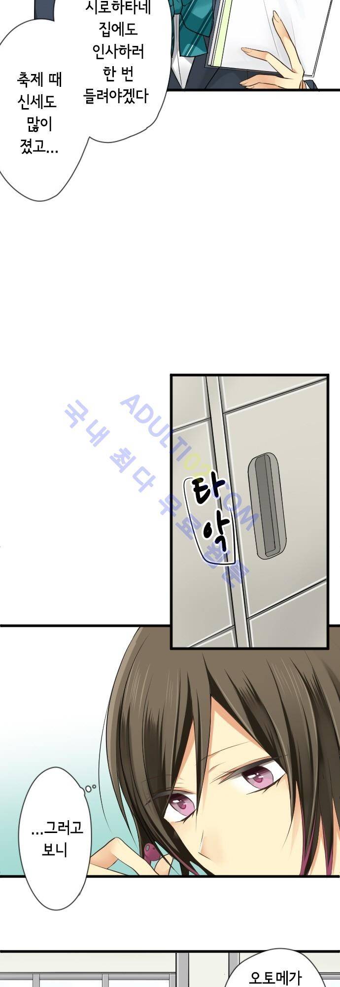 오토메 신드롬 82화 5