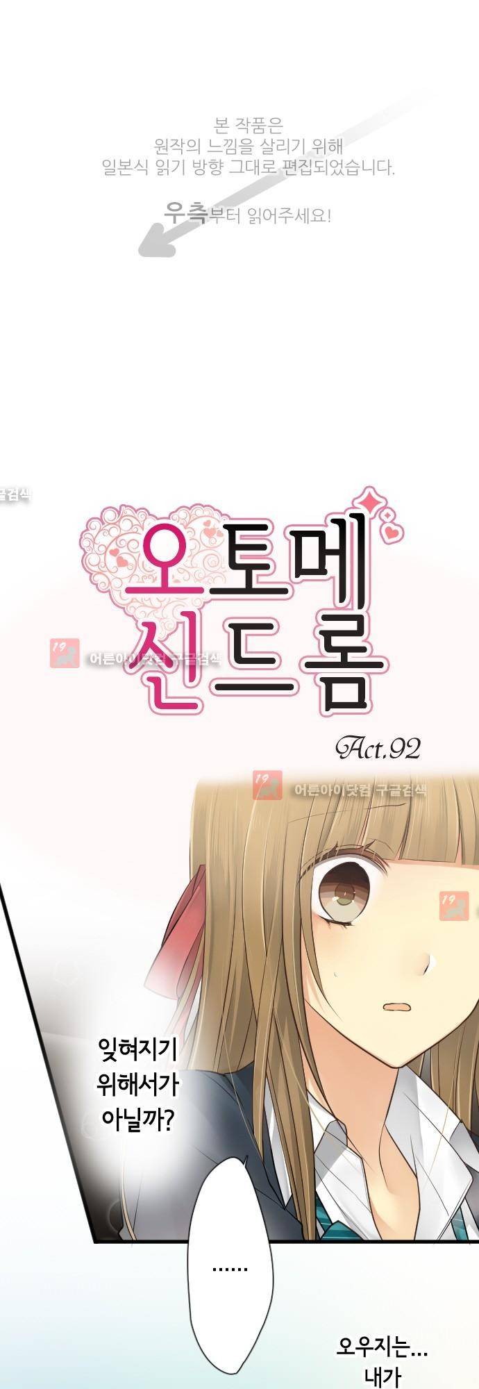 오토메 신드롬 92화 1