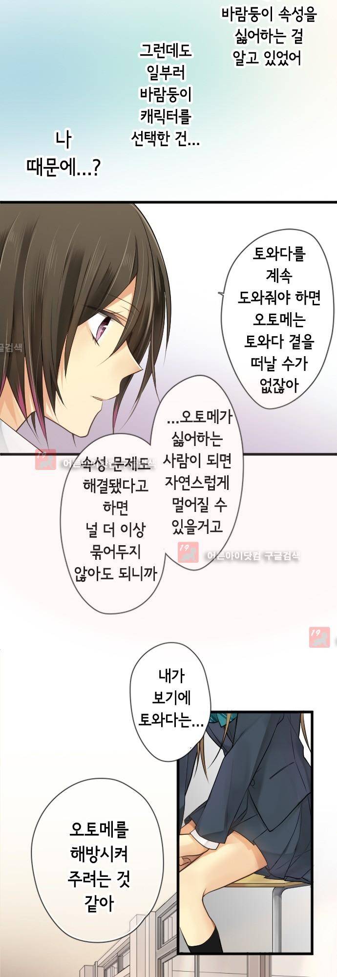 오토메 신드롬 92화 2