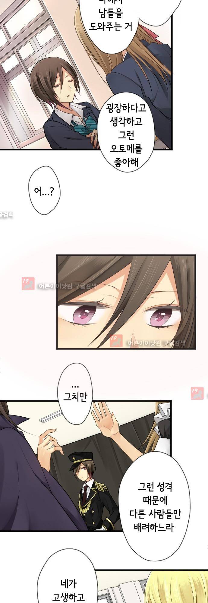 오토메 신드롬 92화 4