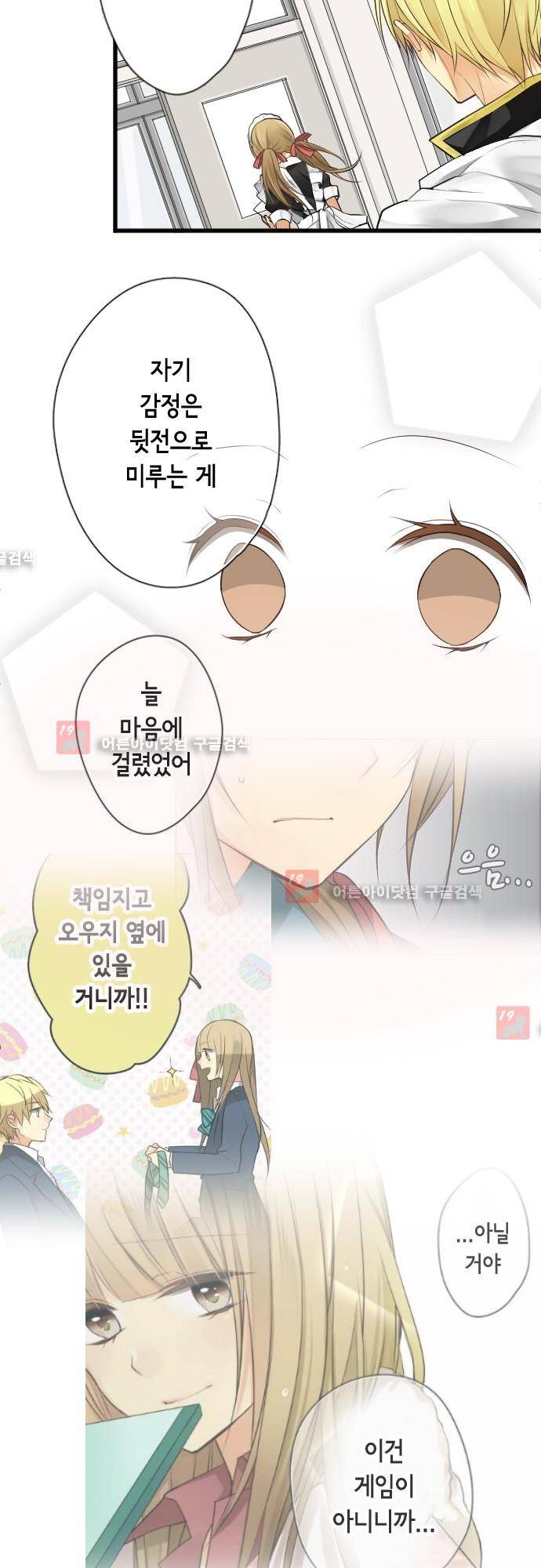 오토메 신드롬 92화 5