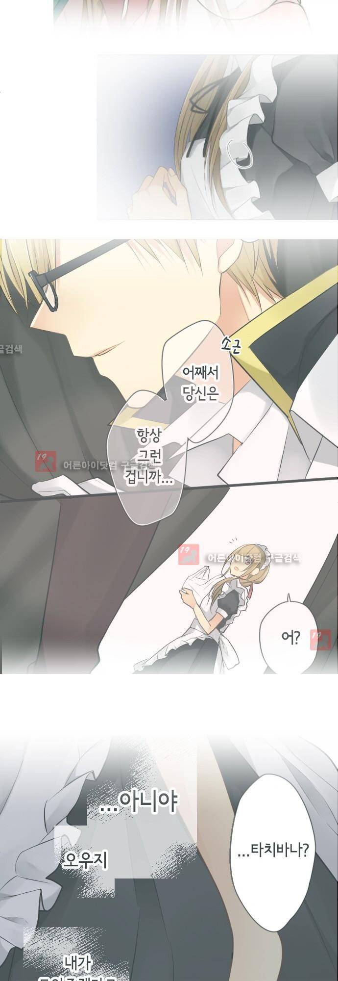 오토메 신드롬 92화 6