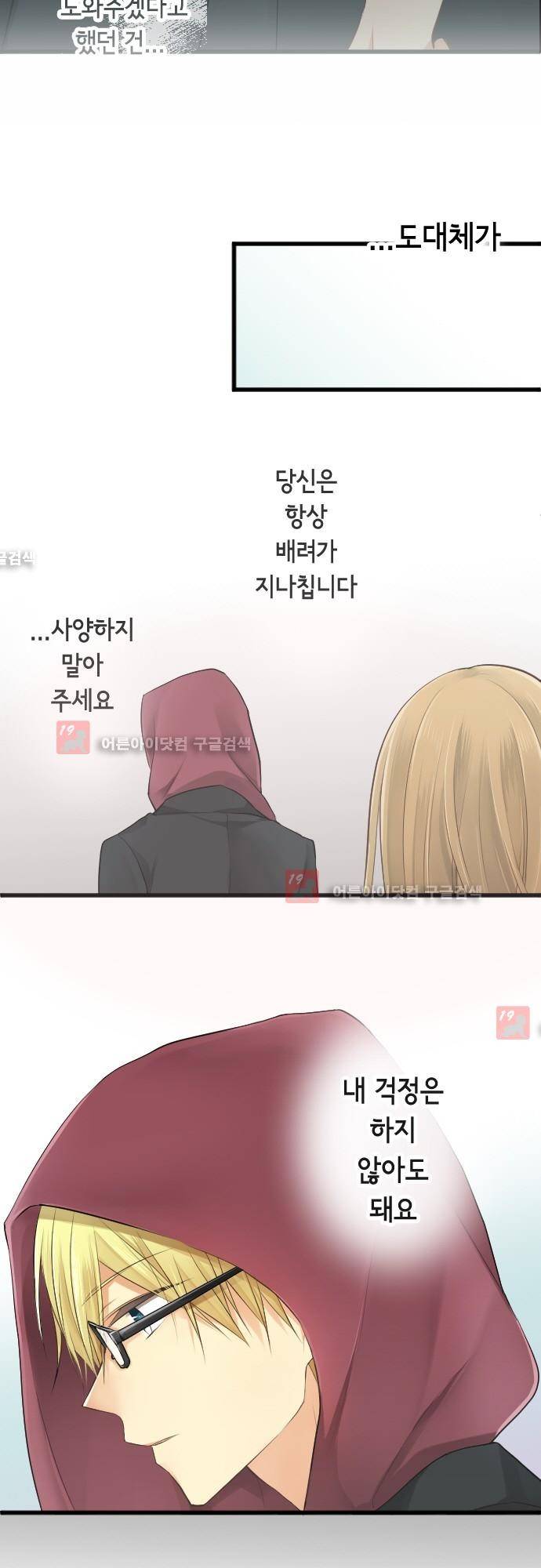 오토메 신드롬 92화 7