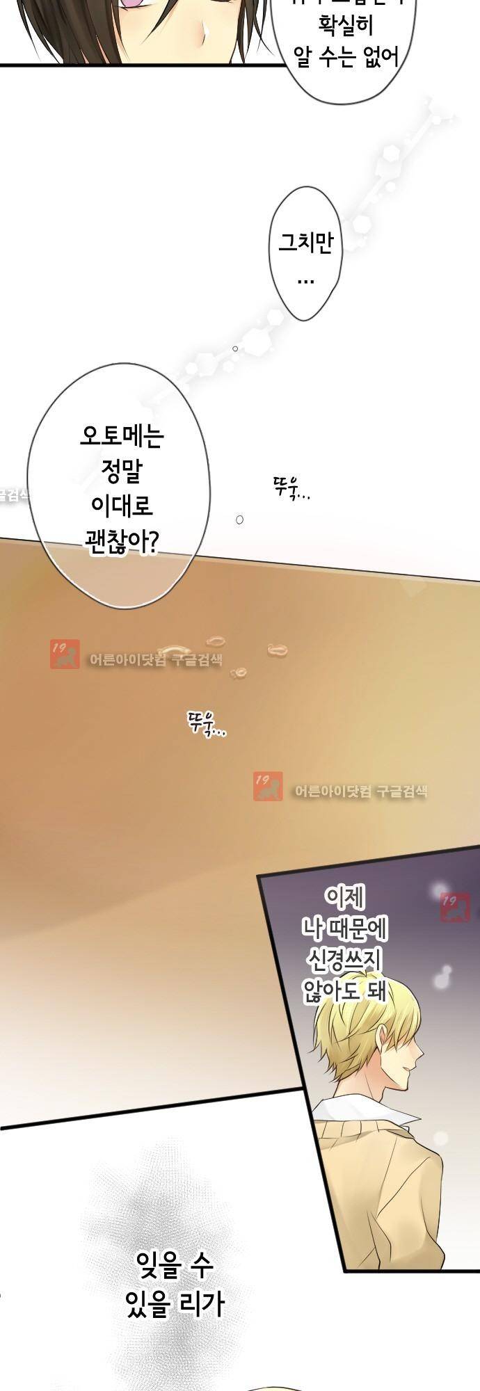 오토메 신드롬 92화 9