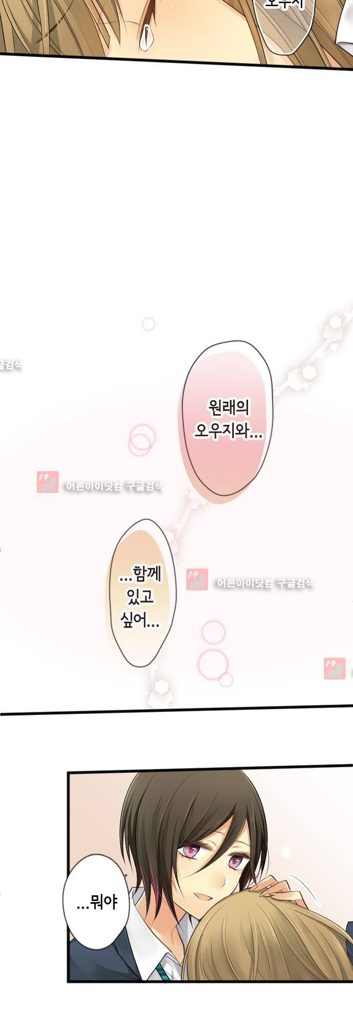 오토메 신드롬 92화 11