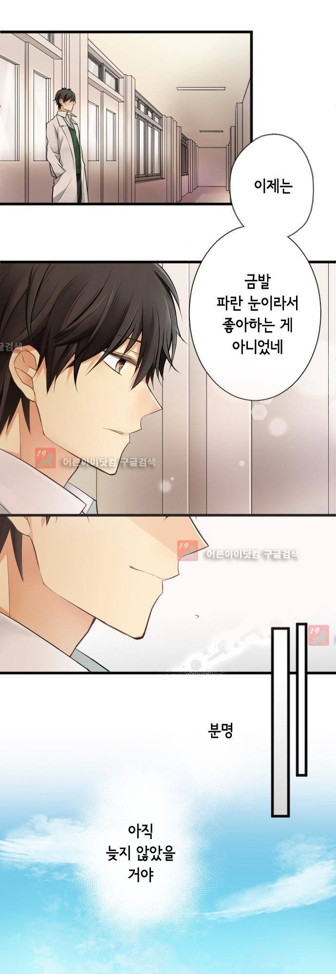 오토메 신드롬 92화 12