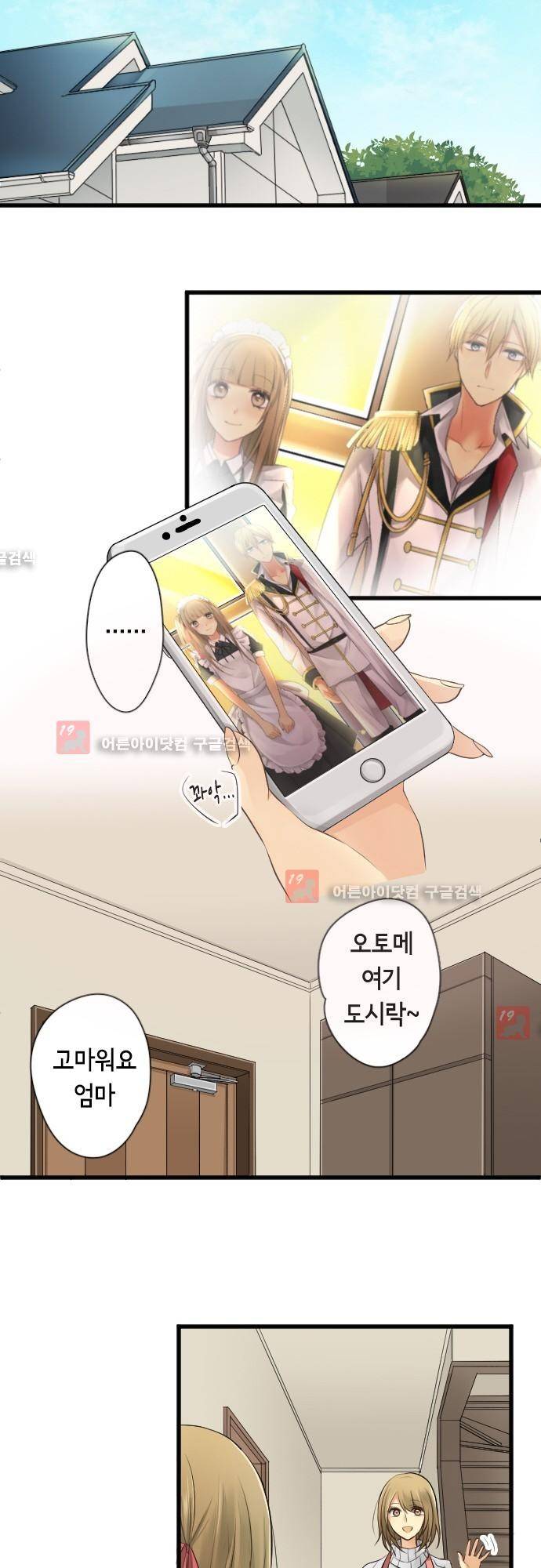 오토메 신드롬 92화 13