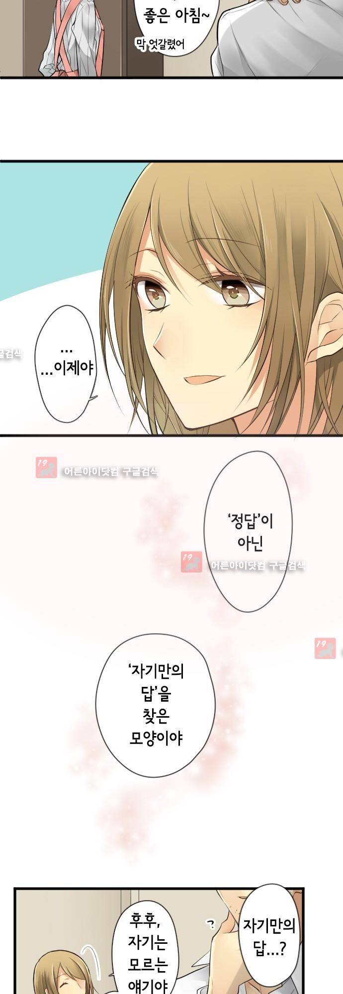 오토메 신드롬 92화 15