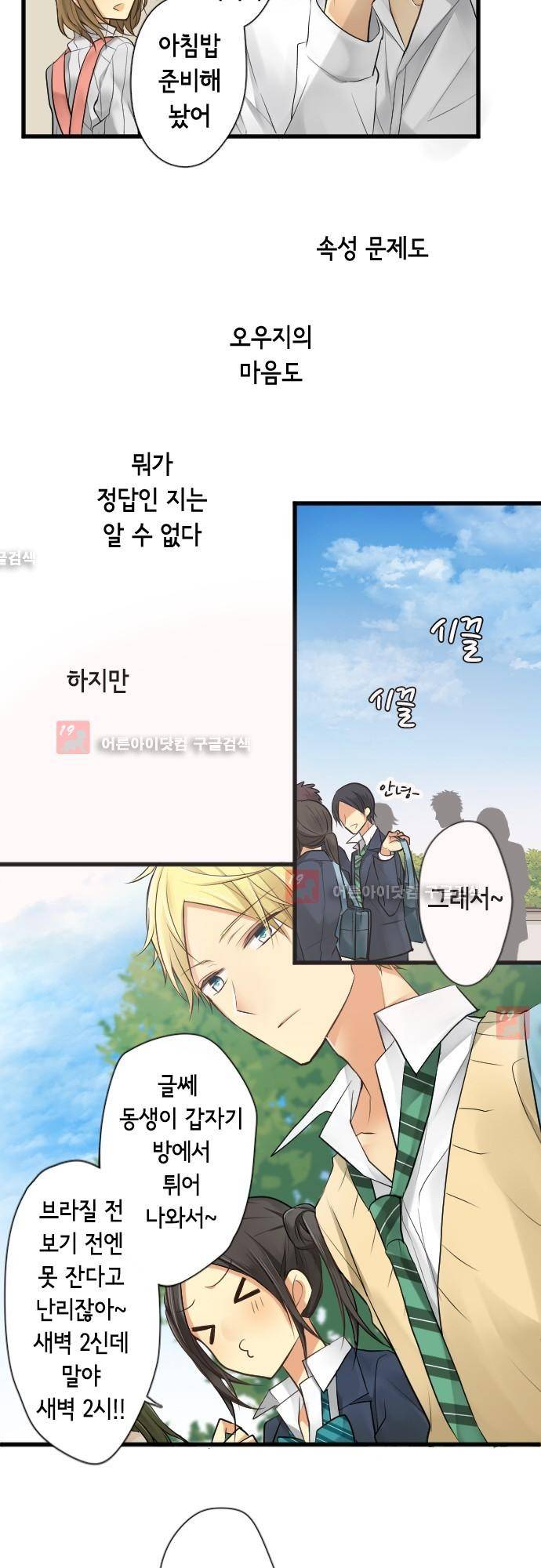 오토메 신드롬 92화 16