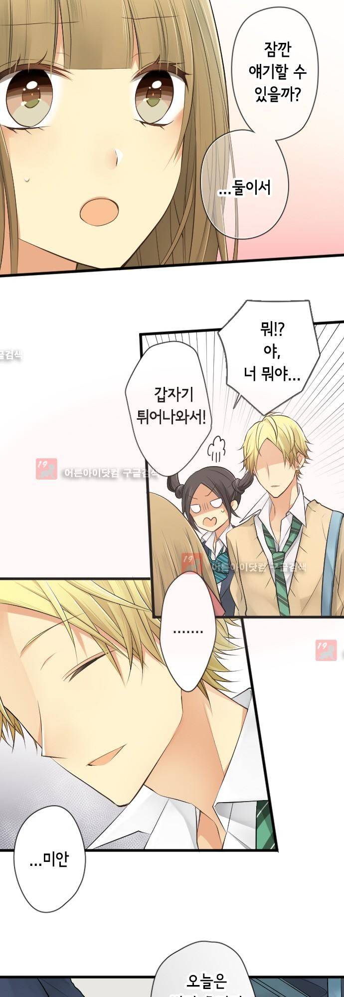 오토메 신드롬 92화 18