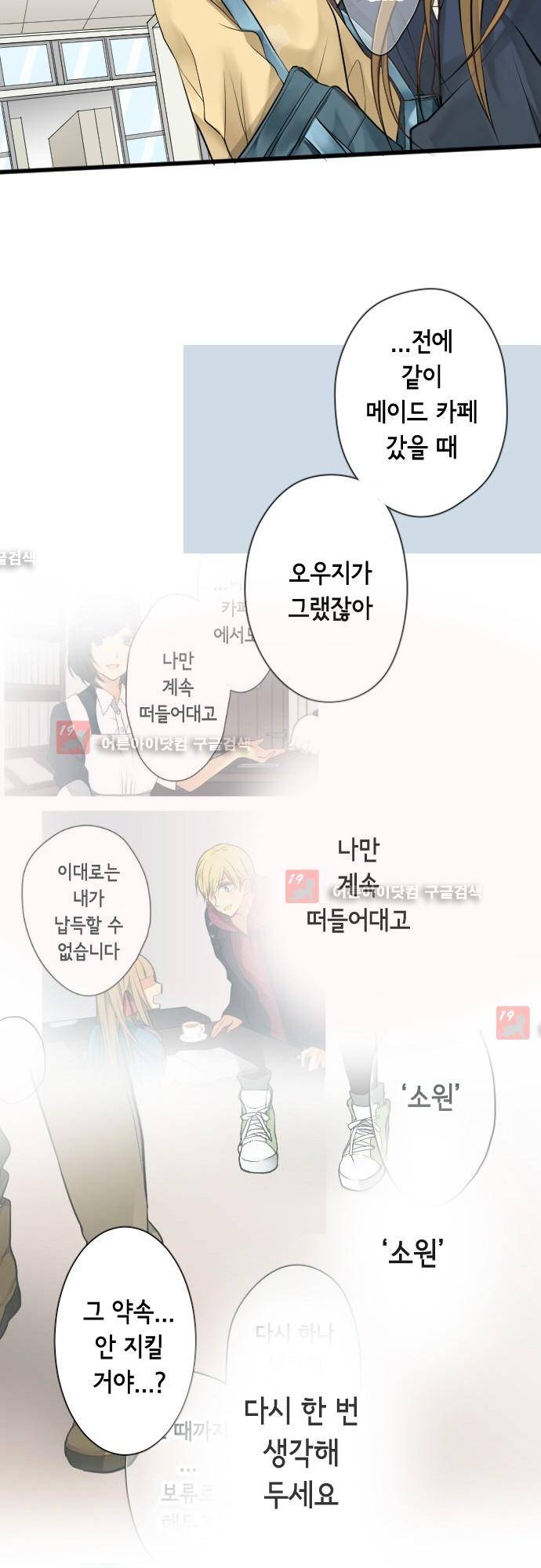 오토메 신드롬 92화 20