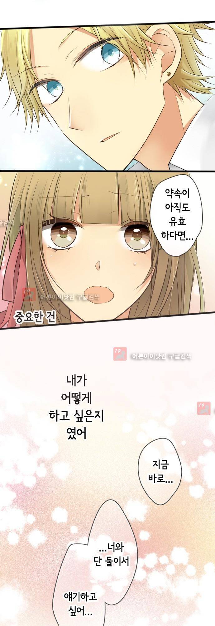 오토메 신드롬 92화 21