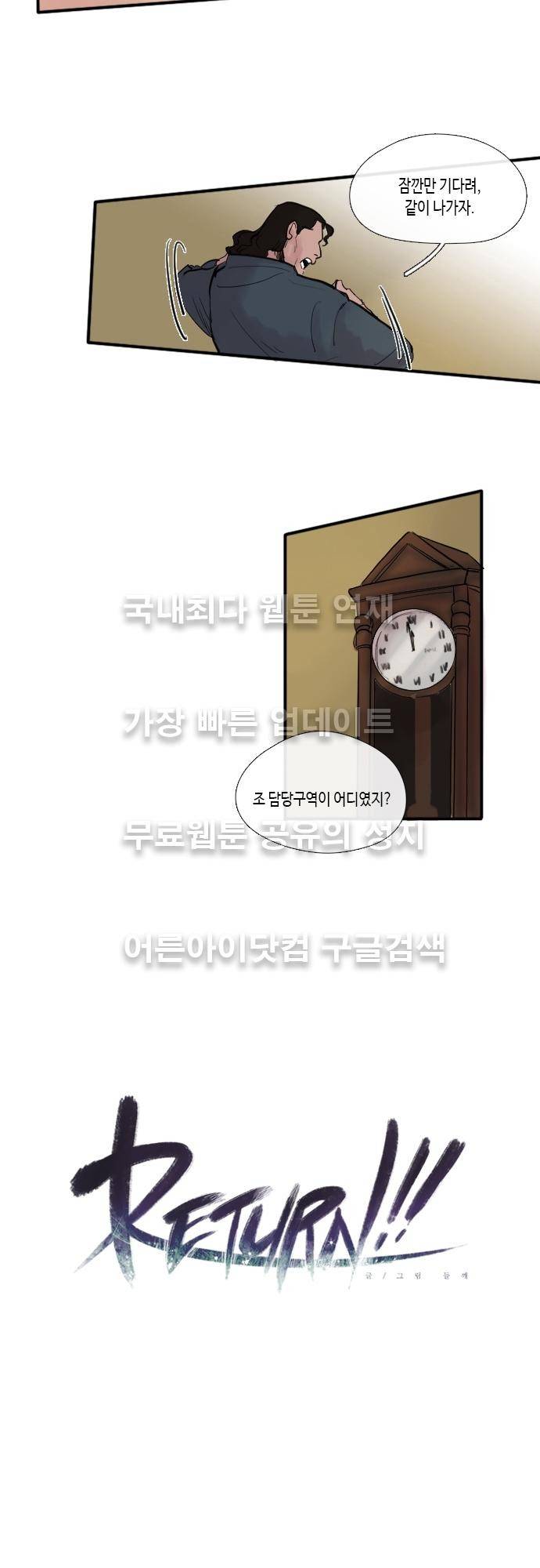 리턴!! 5화 2