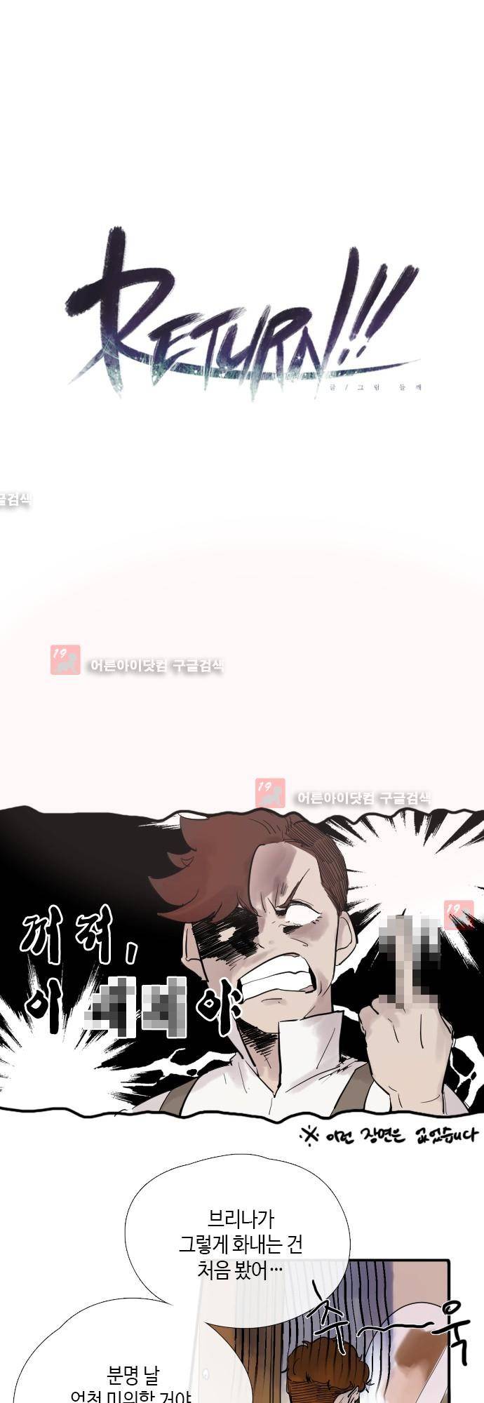 리턴!! 15화 5