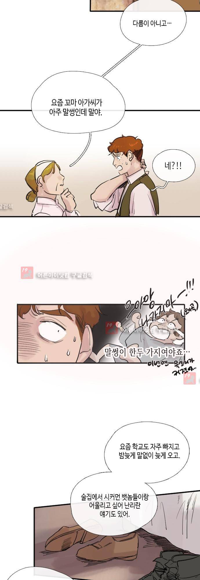 리턴!! 15화 7