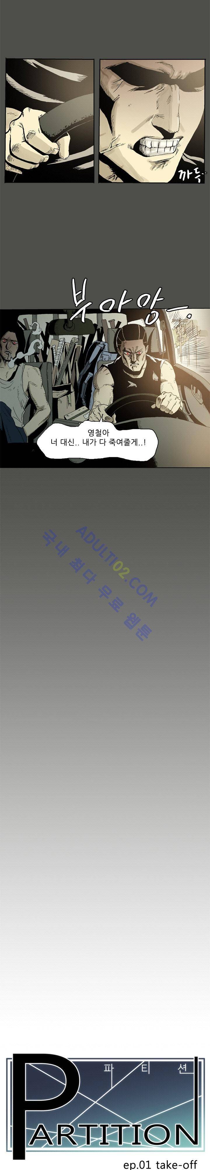 파티션 17화 2