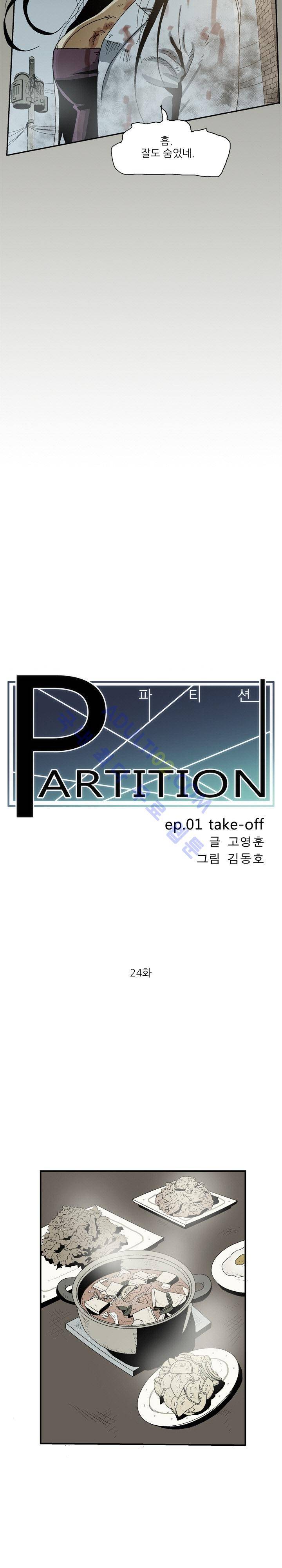 파티션 24화 2