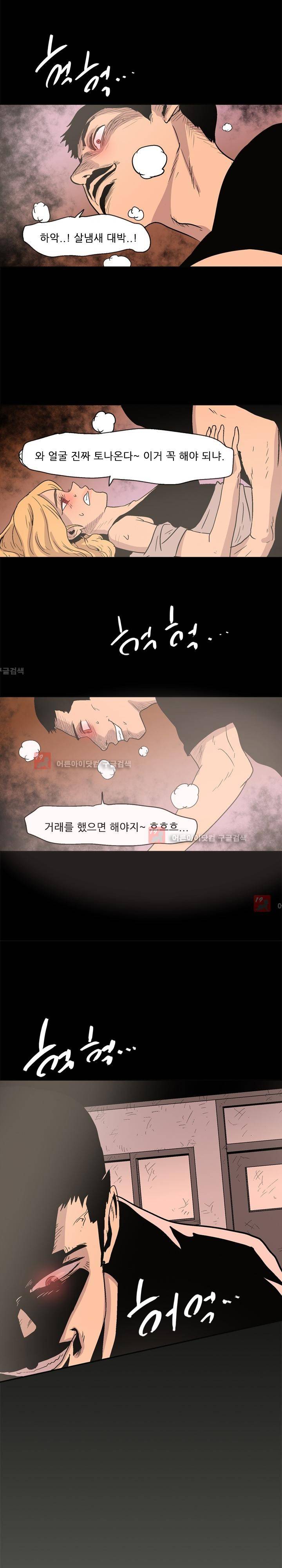 파티션 34화 5