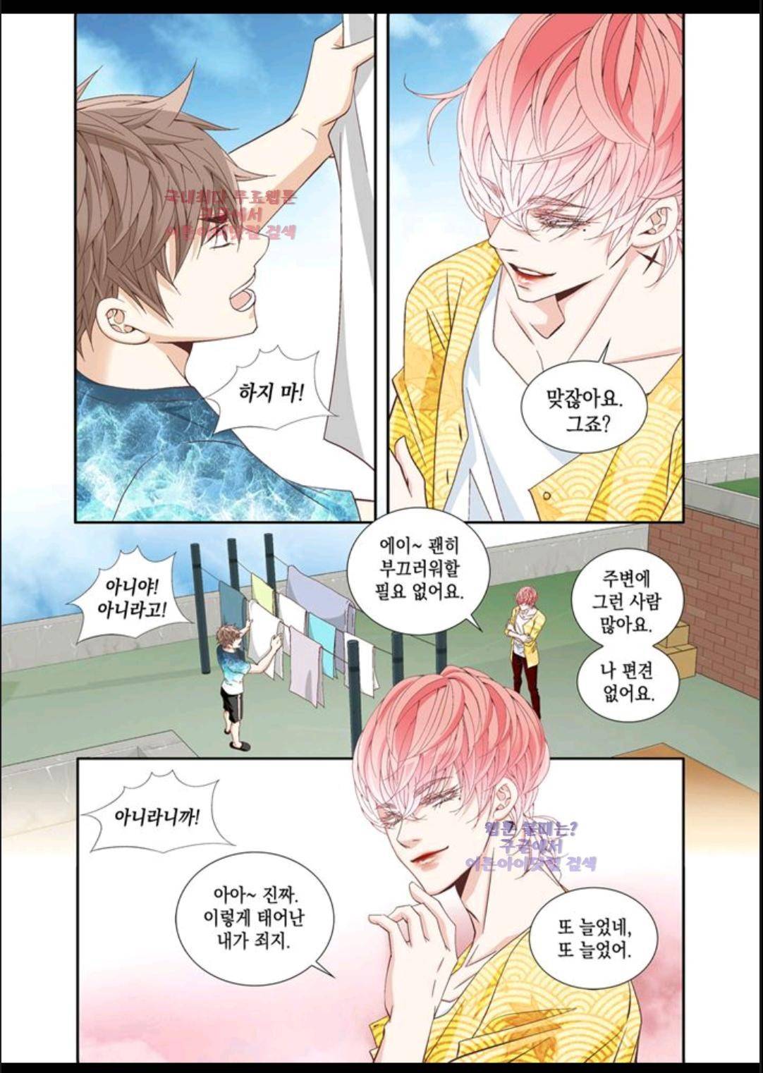 미치기 좋은 날 9화 2