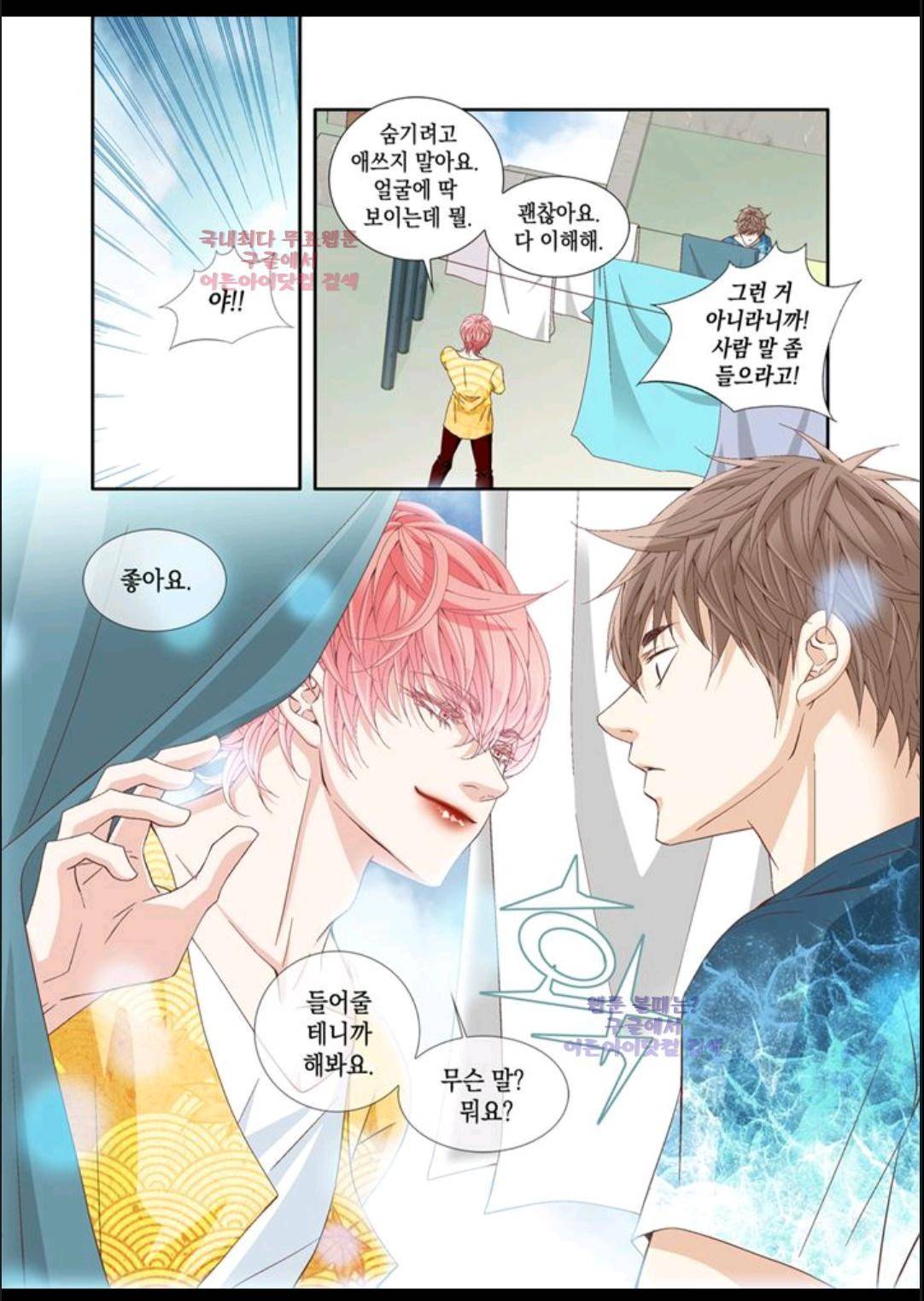 미치기 좋은 날 9화 3