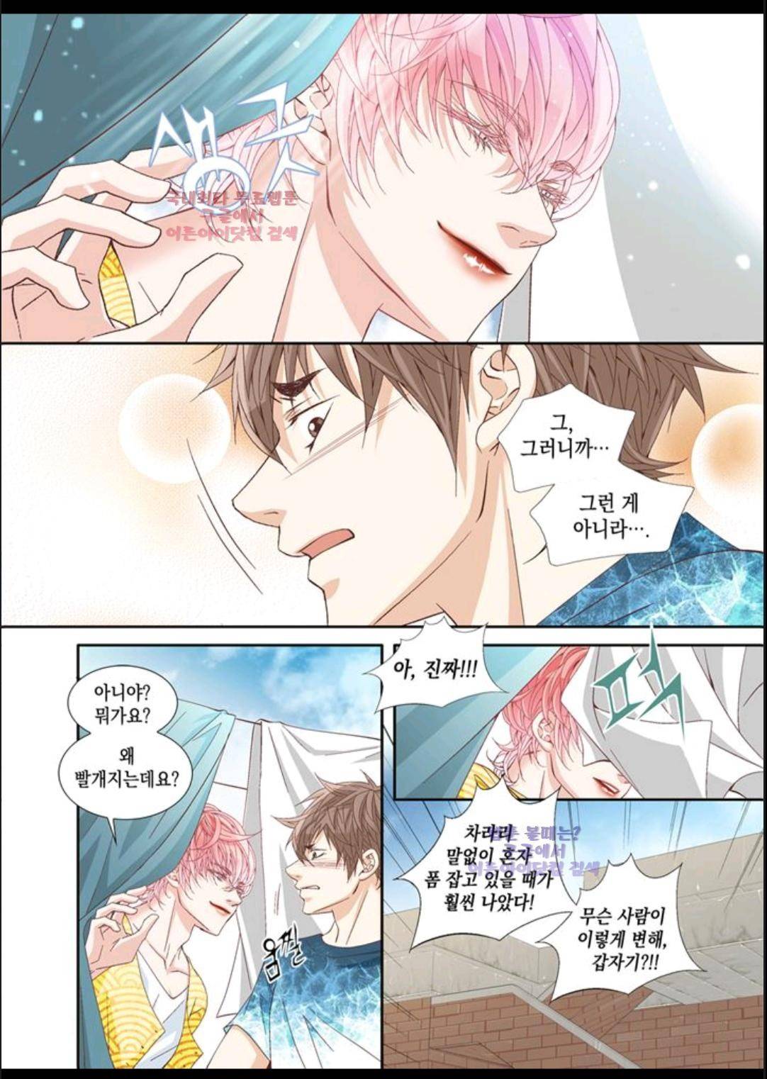 미치기 좋은 날 9화 4
