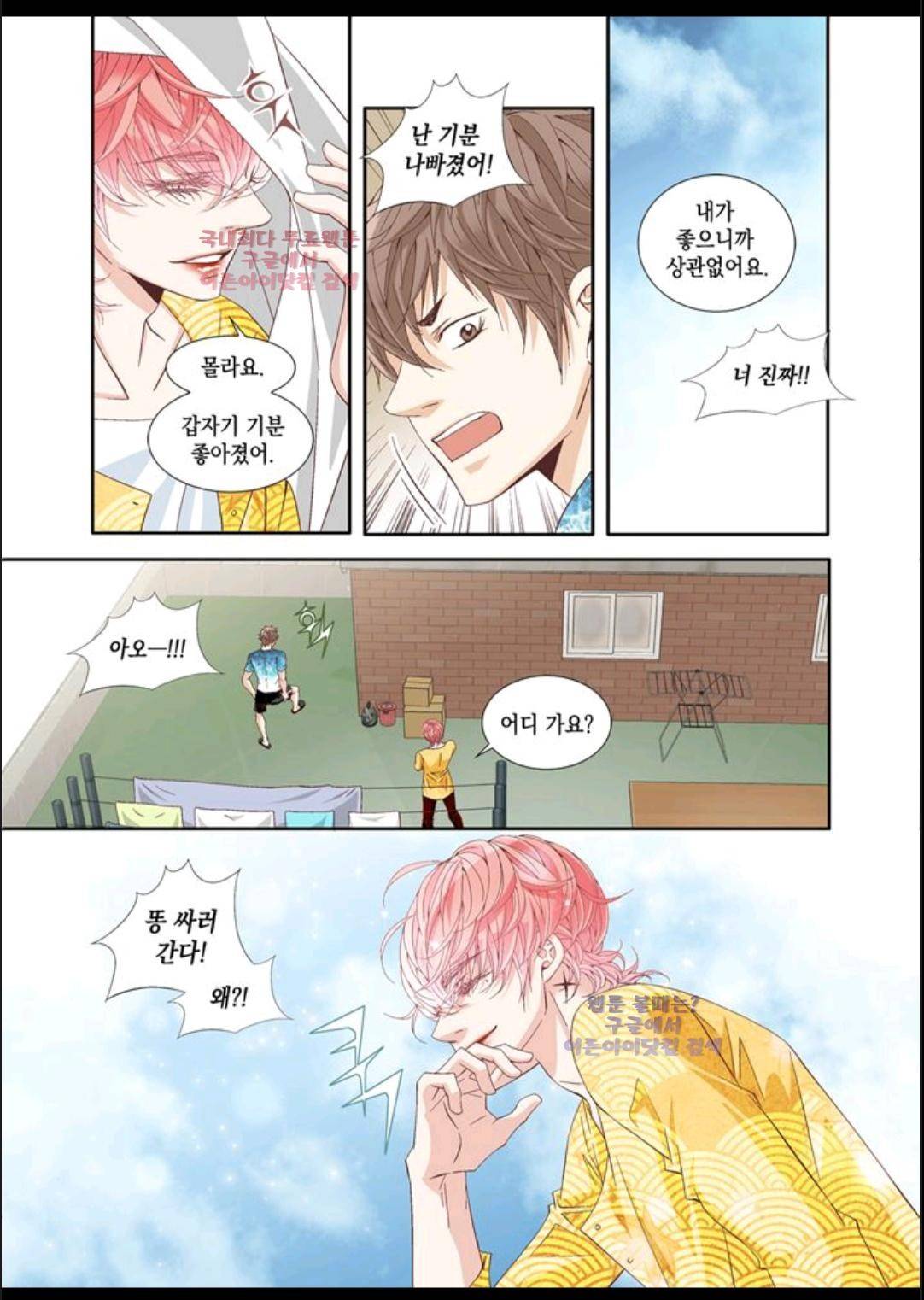 미치기 좋은 날 9화 5