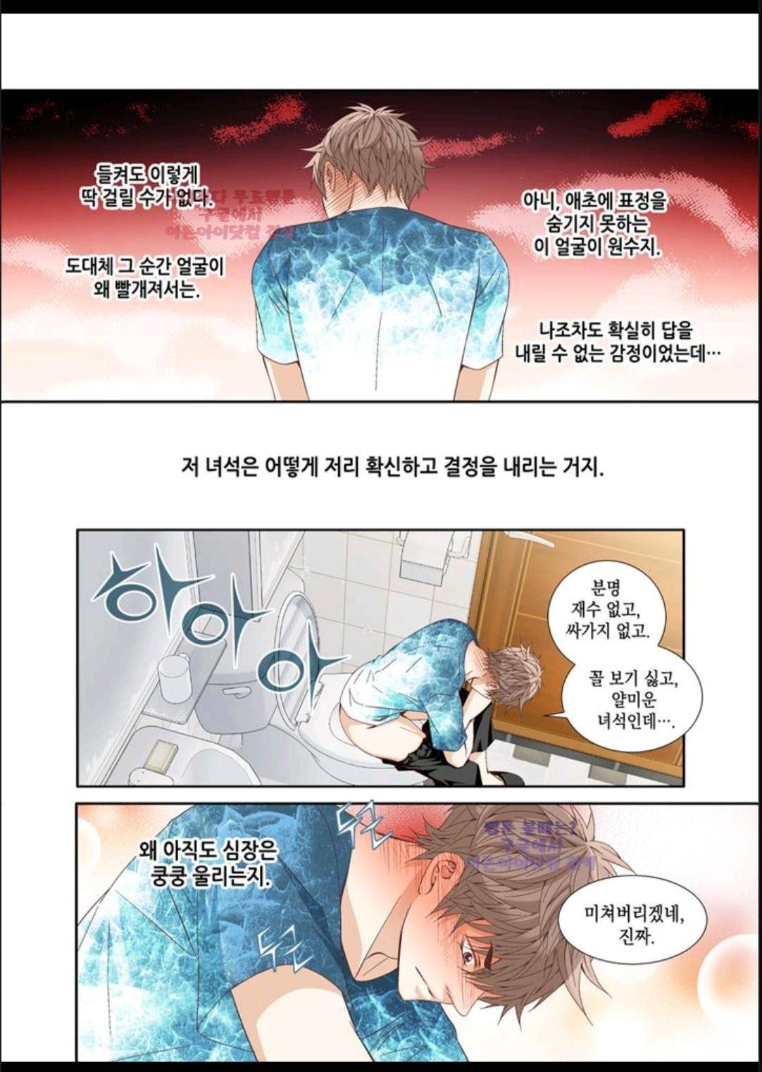 미치기 좋은 날 9화 6