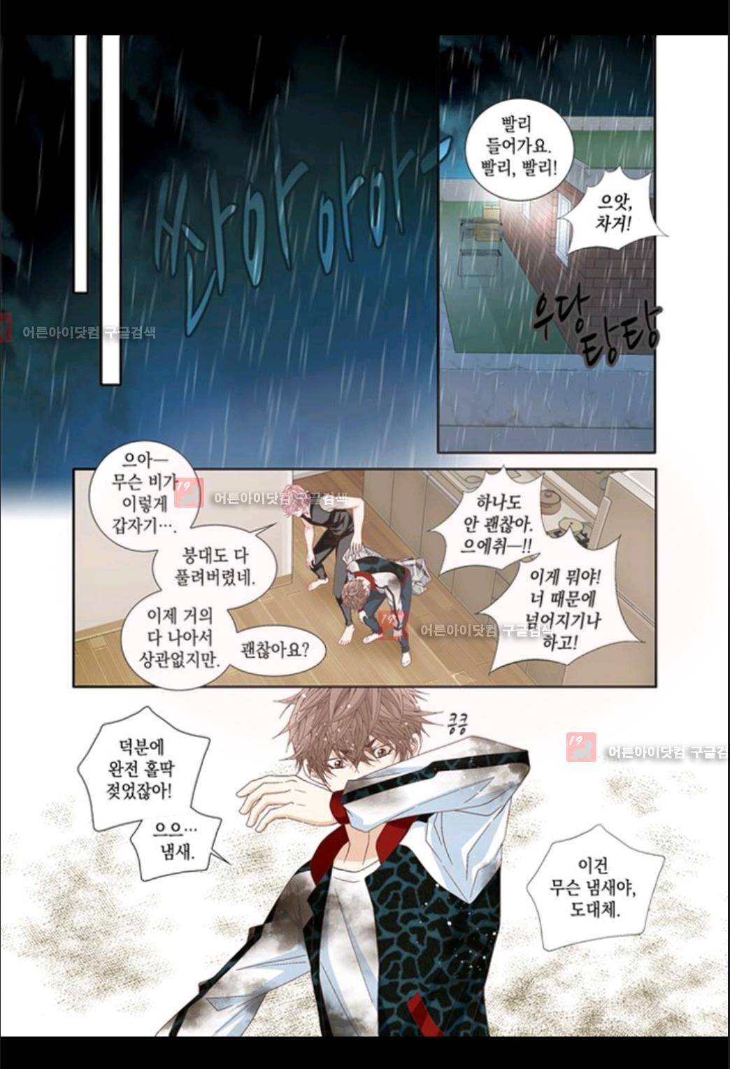 미치기 좋은 날 19화 2