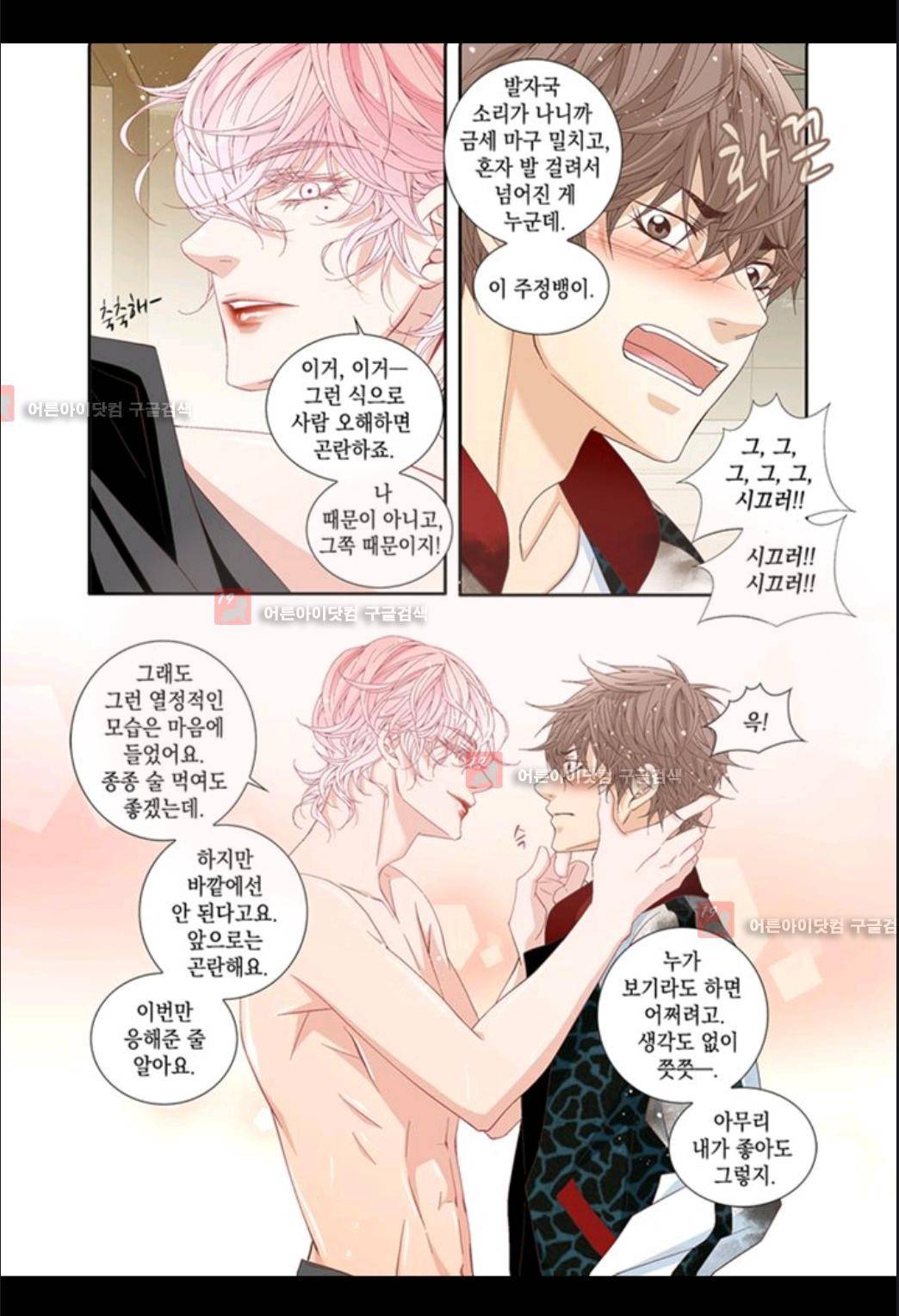 미치기 좋은 날 19화 3
