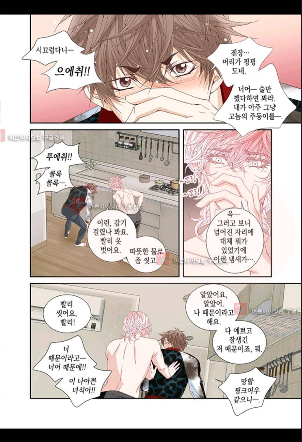미치기 좋은 날 19화 4