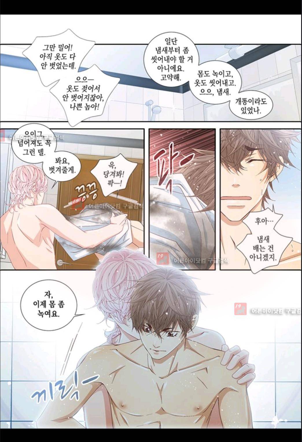 미치기 좋은 날 19화 5