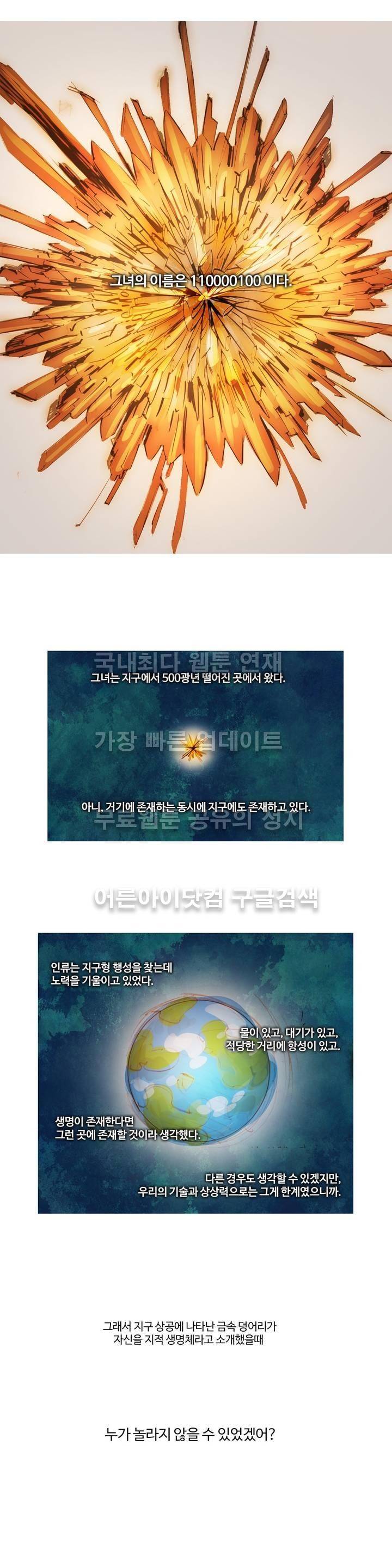 유니버스000 1화 3