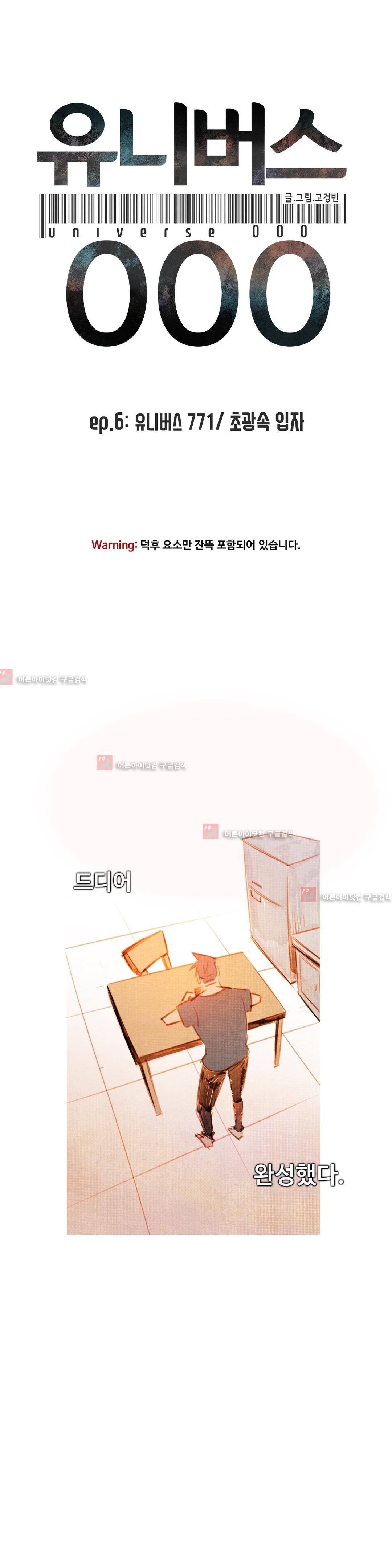 유니버스000 11화 1