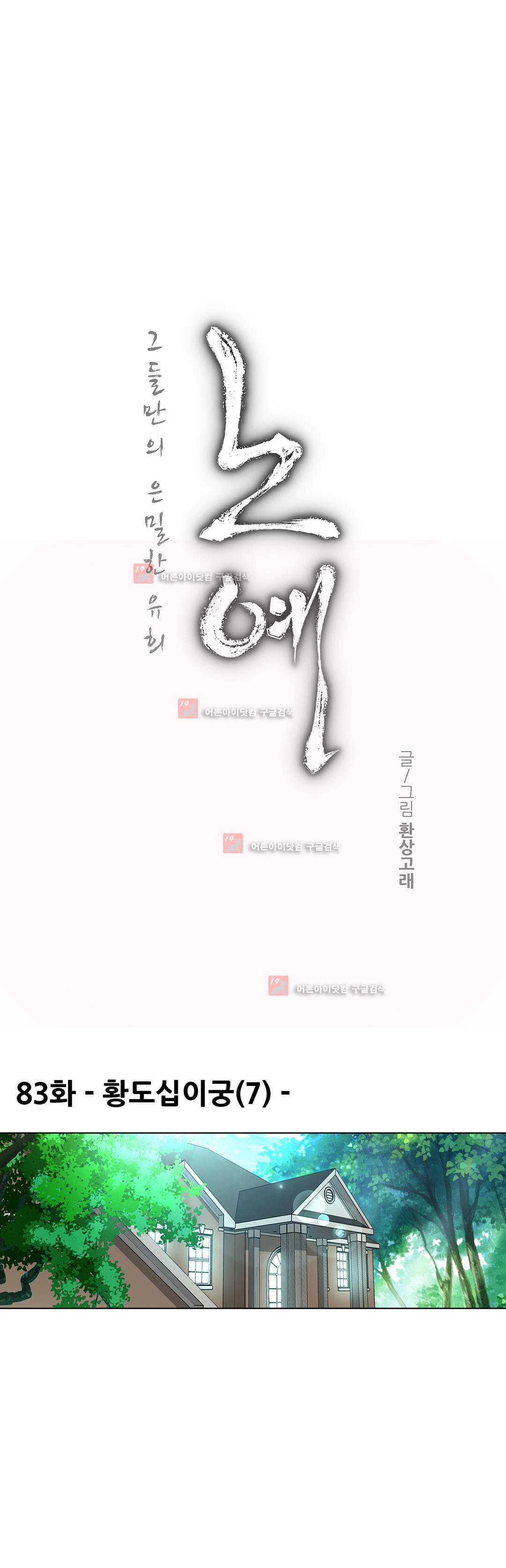노예 83화 1