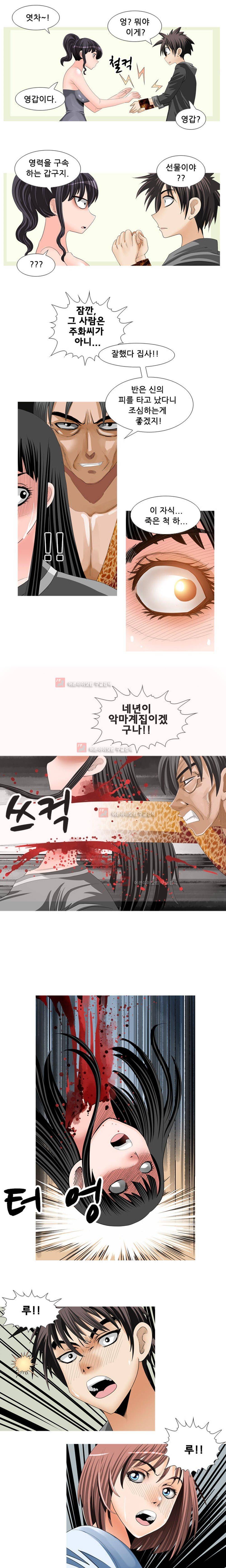귀신과 한다 24화 - 반신반인 (6) 3