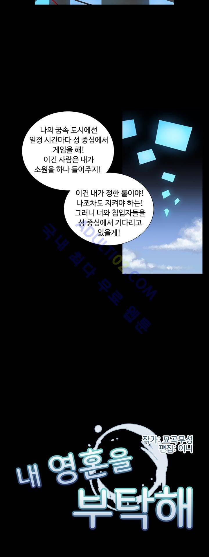 내 영혼을 부탁해 25화 2
