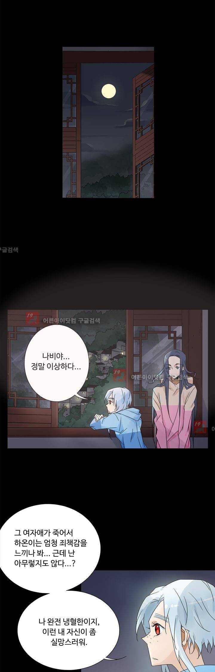 내 영혼을 부탁해 35화 3