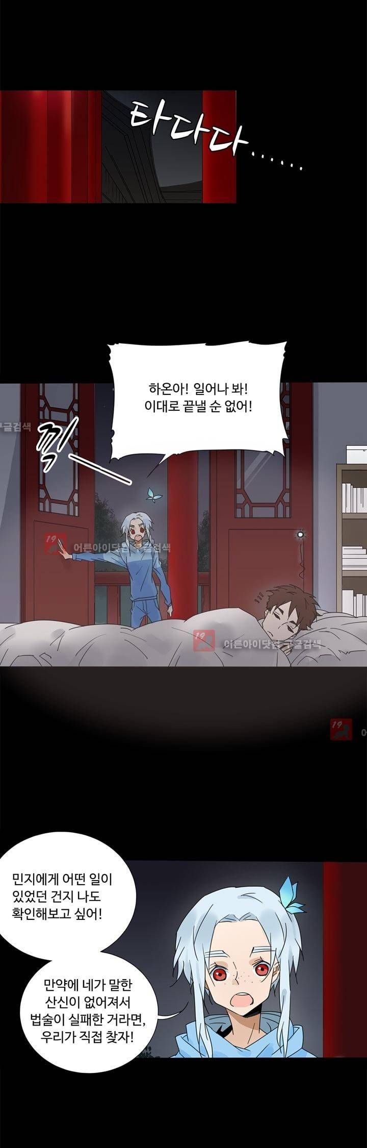 내 영혼을 부탁해 35화 5