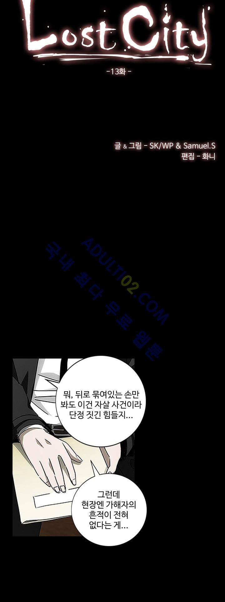 로스트 시티 13화 5