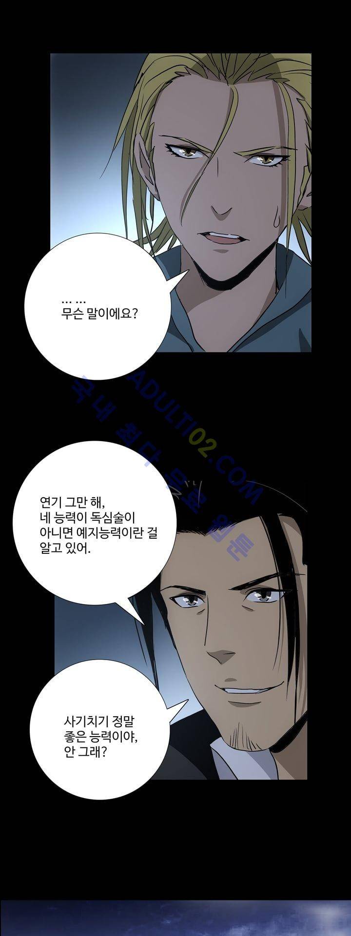 로스트 시티 23화 2