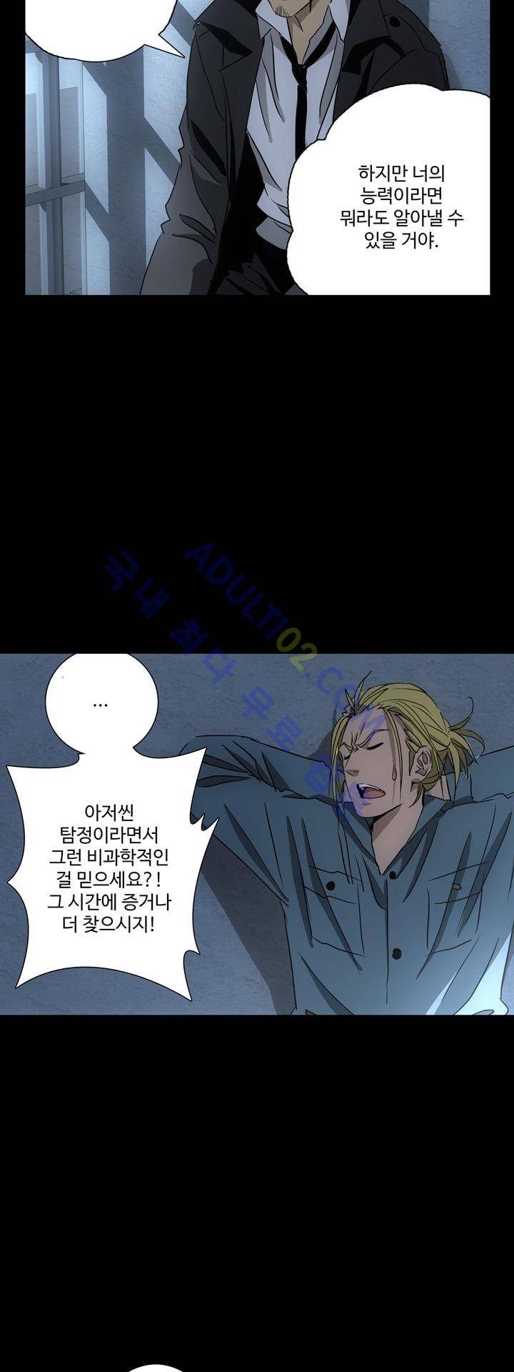 로스트 시티 23화 5