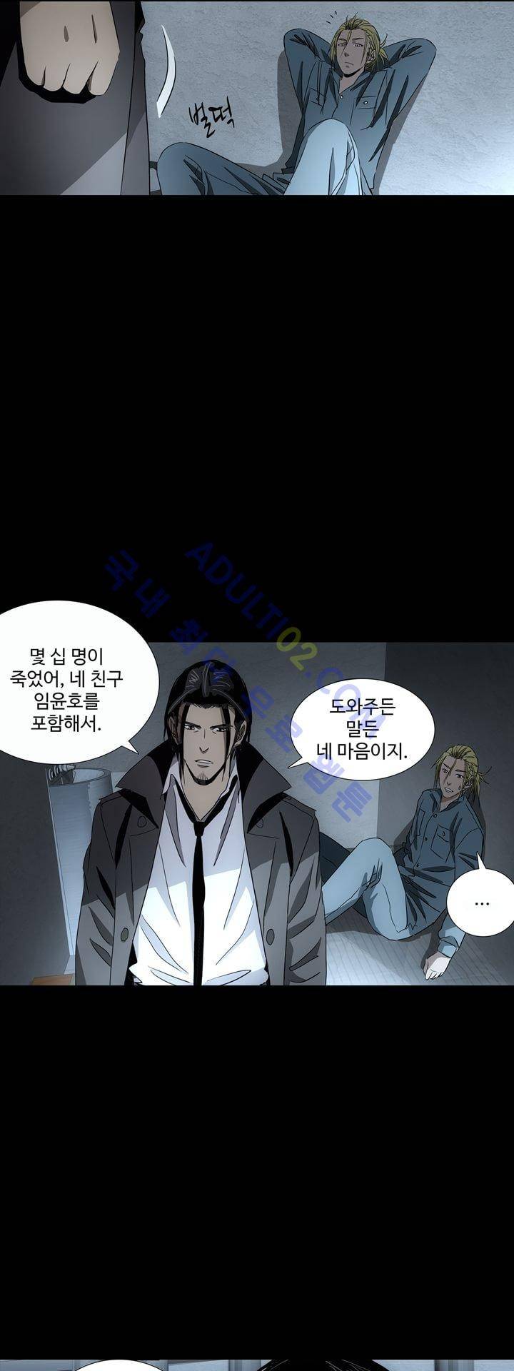로스트 시티 23화 8