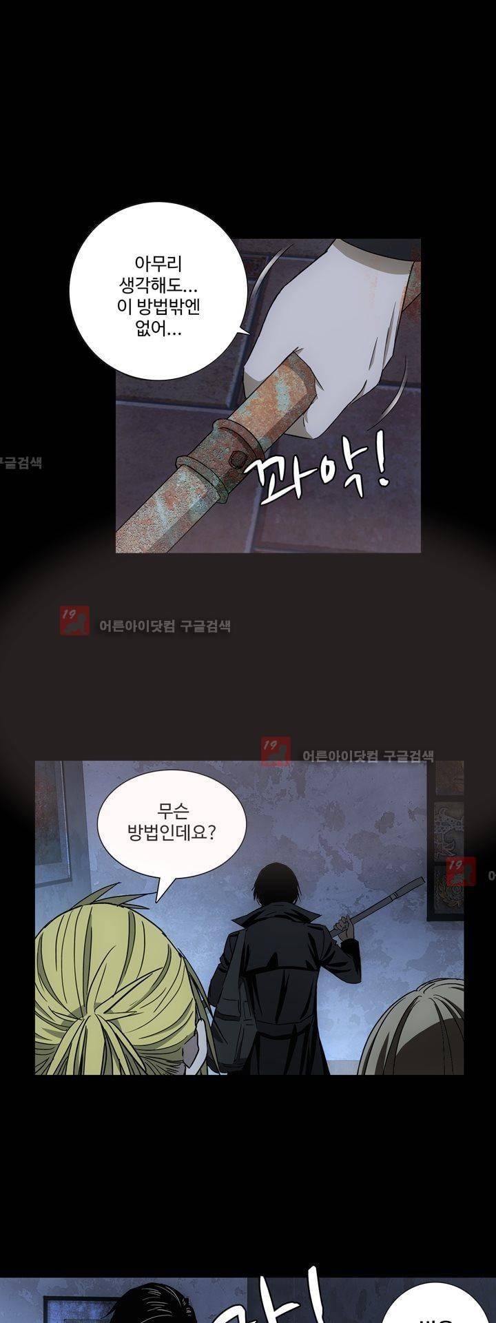 로스트 시티 53화 1