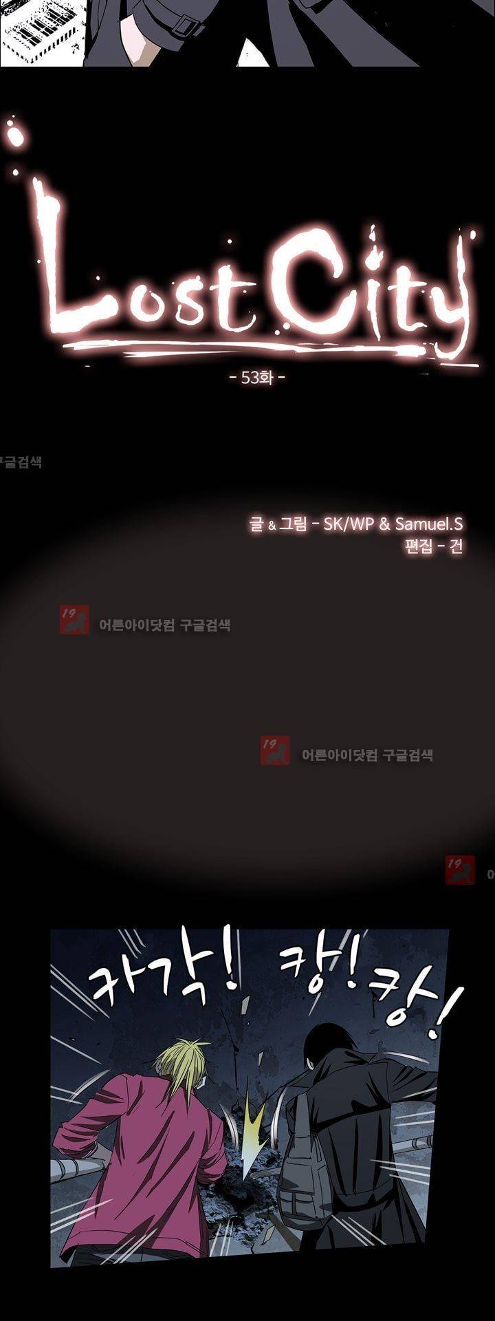 로스트 시티 53화 3