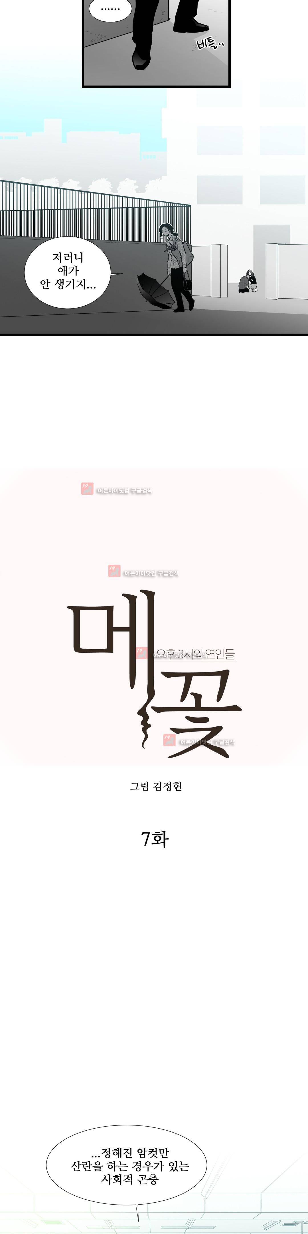 메꽃 ~오후 3시의 연인들~ 7화 3